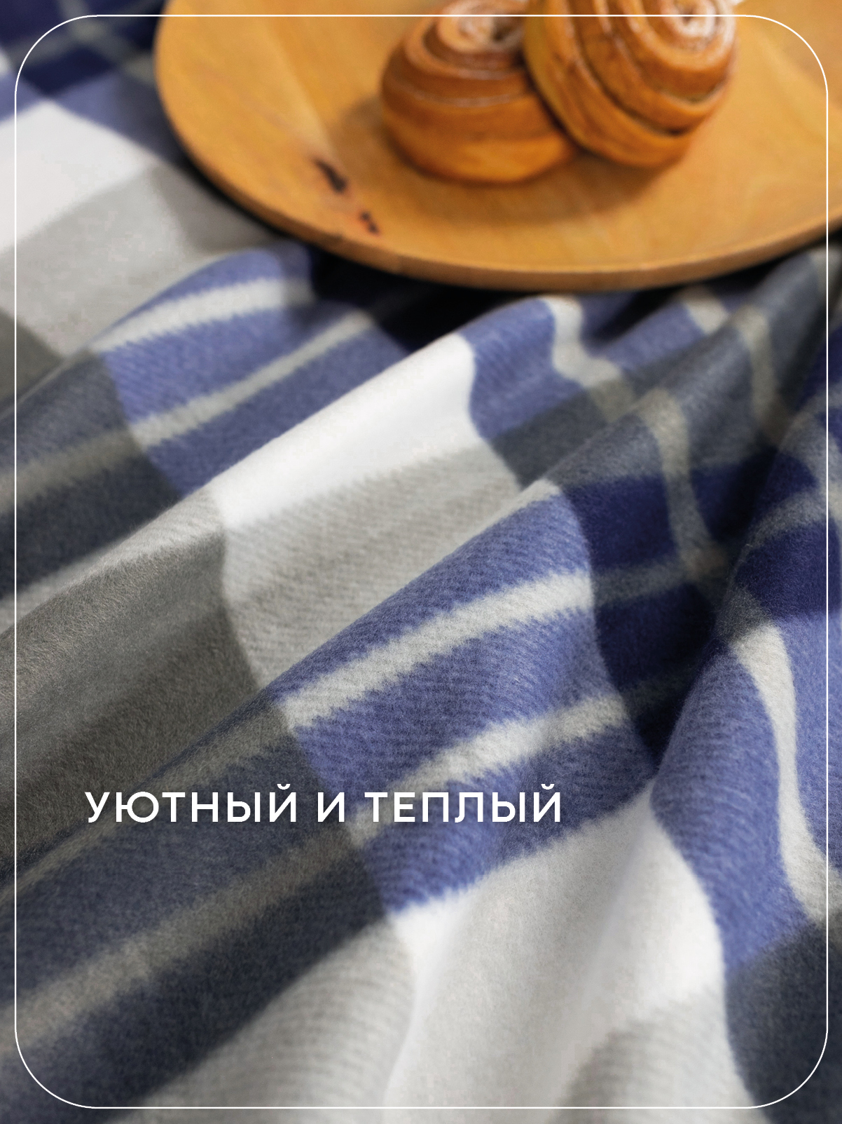 Плед Wellness WP135-Милфорд 130 x 150 см флис - фото 4