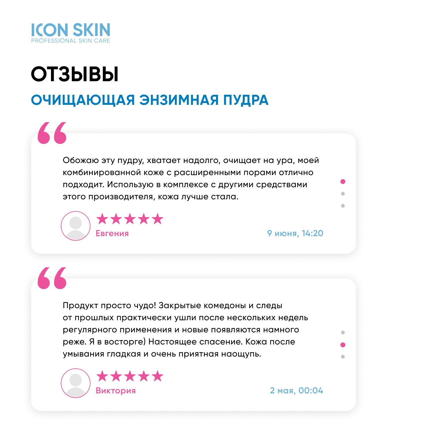 Пудра ICON SKIN Энзимная - фото 6