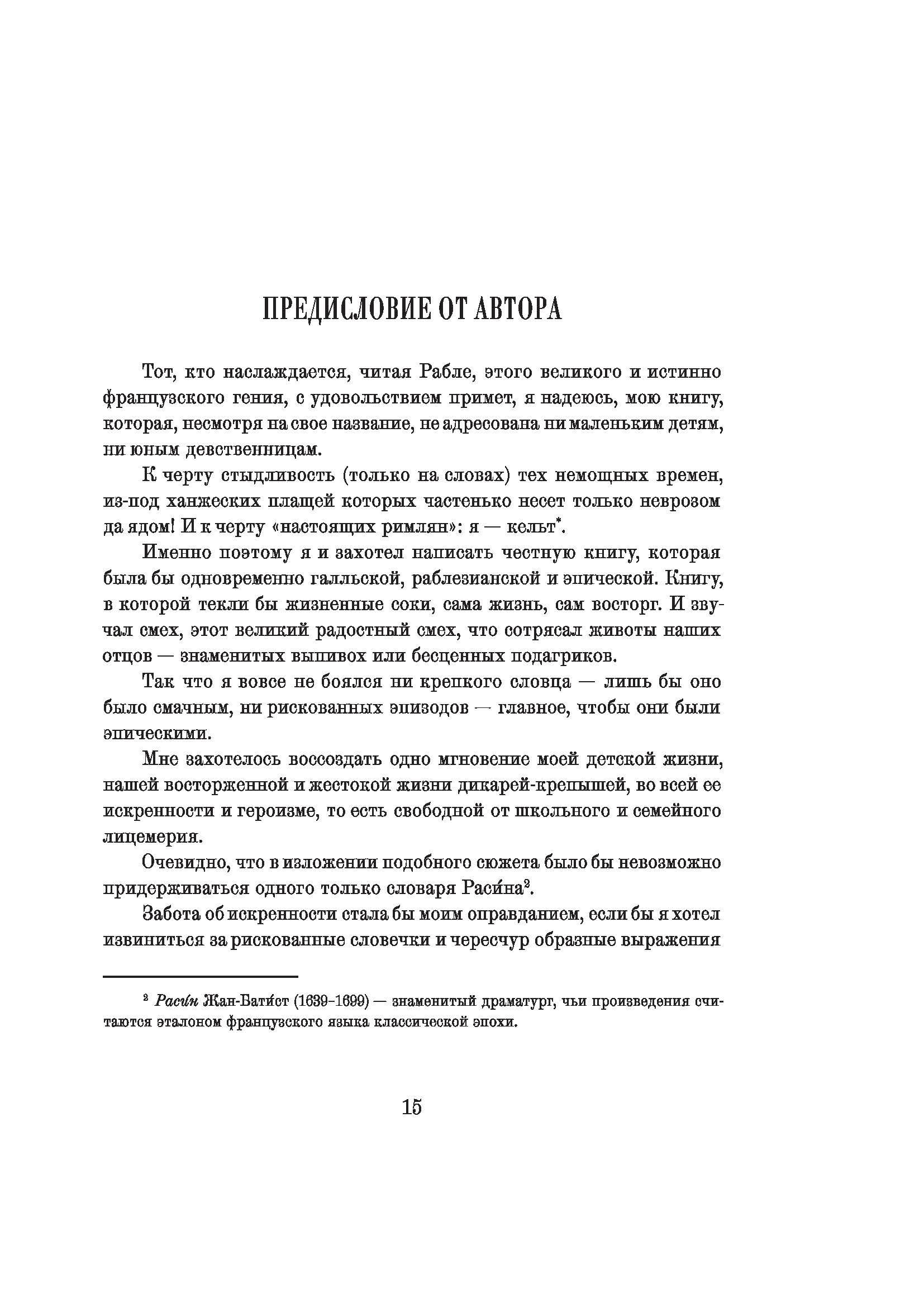 Книга КомпасГид ИД Пуговичная война Когда мне было двенадцать - фото 5