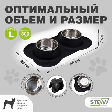 Миска для собак Stefan двойная с силиконовым основанием с присосками размер L 2х800мл черная