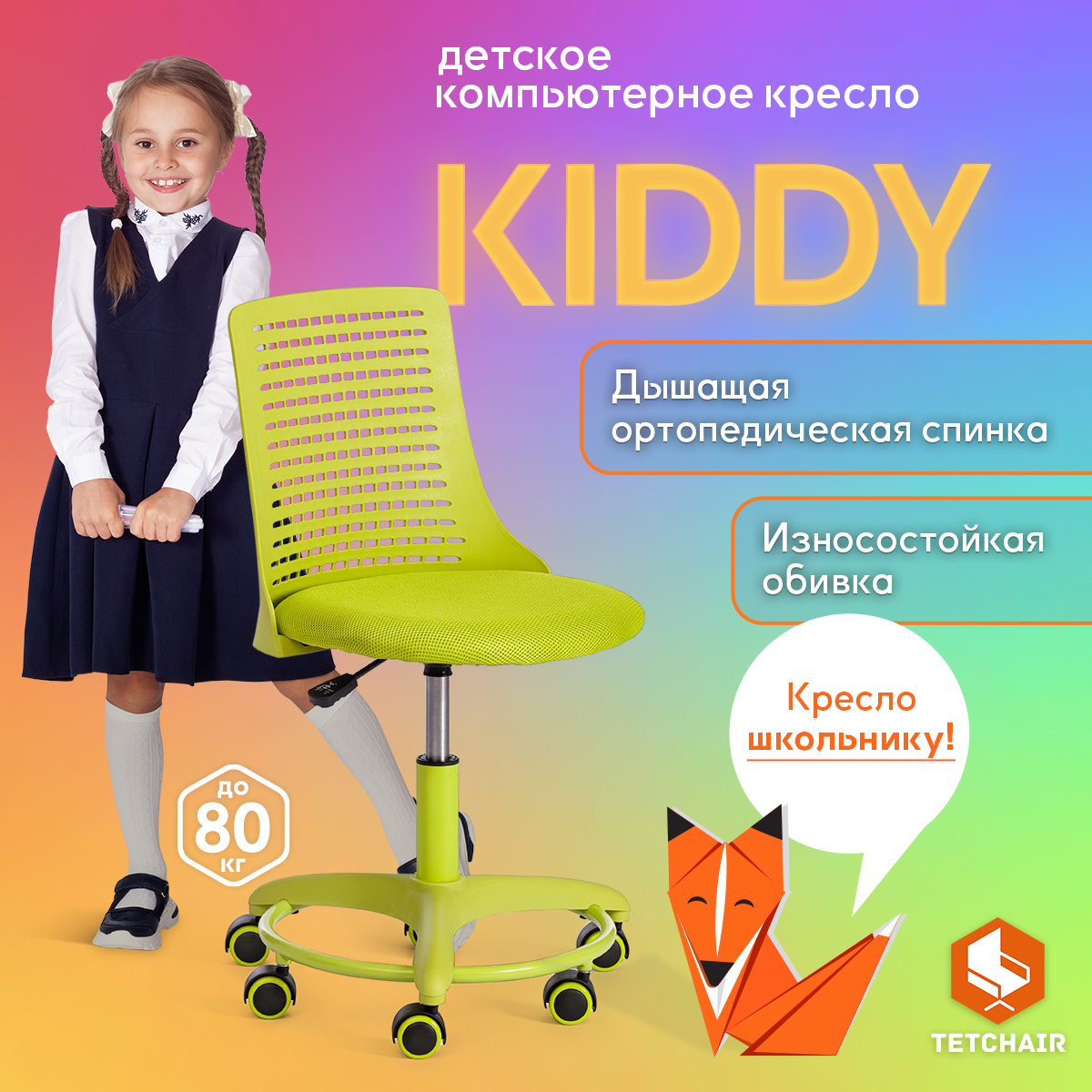 Компьютерное кресло TETCHAIR - фото 1