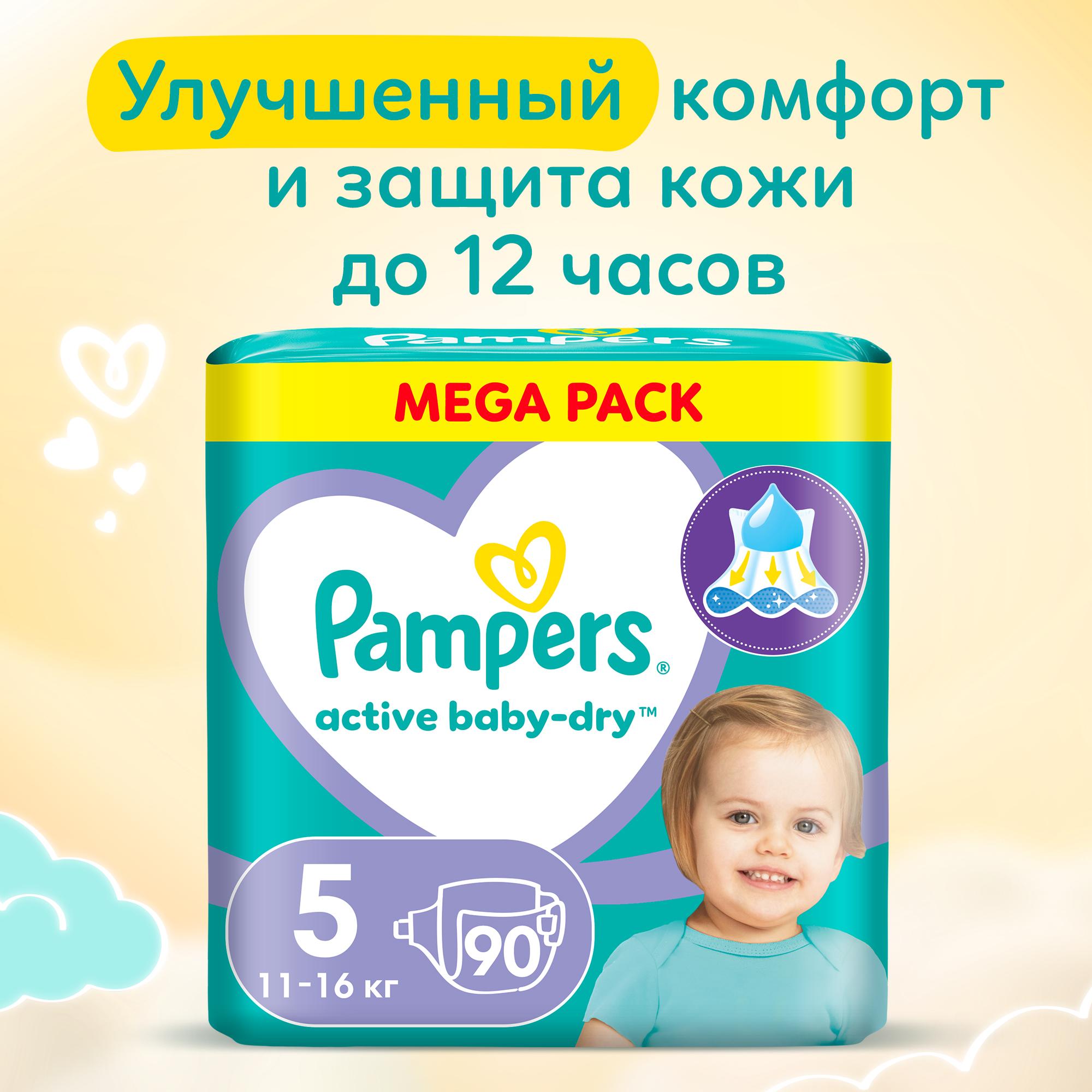 Подгузники Pampers Active Baby-Dry 5 (11-16 кг) 90 шт. - фото 1