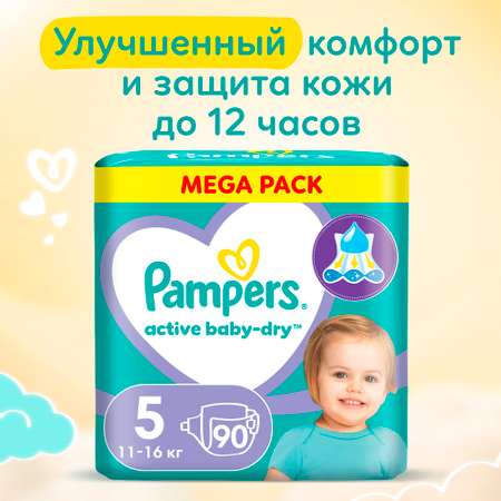 Подгузники Pampers Active Baby-Dry 5 (11-16 кг) 90 шт.