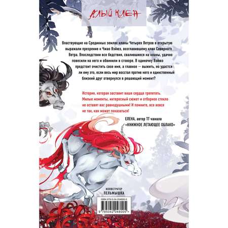 Книга Эксмо Кланы Четырех Ветров. Том 1 (Кланы Четырех Ветров #1)