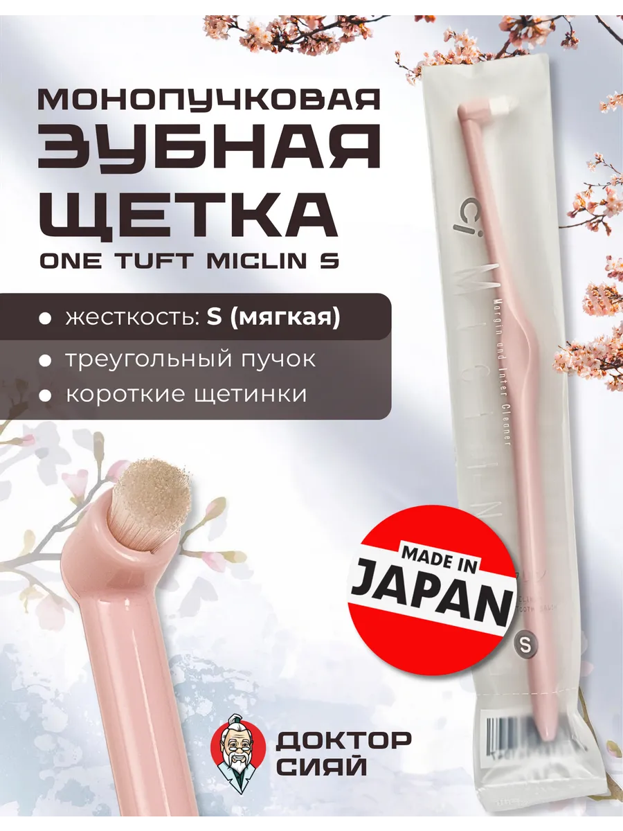 Зубная щетка классическая Доктор Сияй Ci Medical от 1 года 1 шт. - фото 1