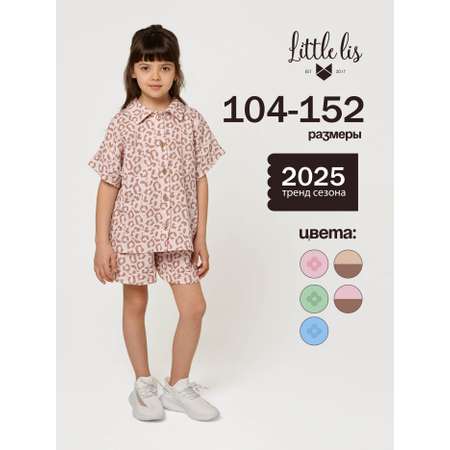 Костюм Little Lis
