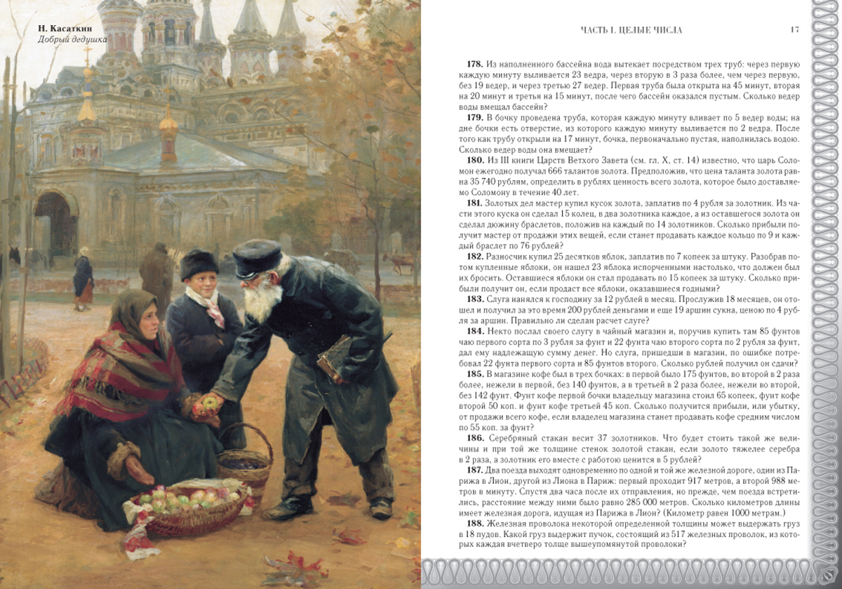 Книга Белый город Сборник арифметических задач - фото 5