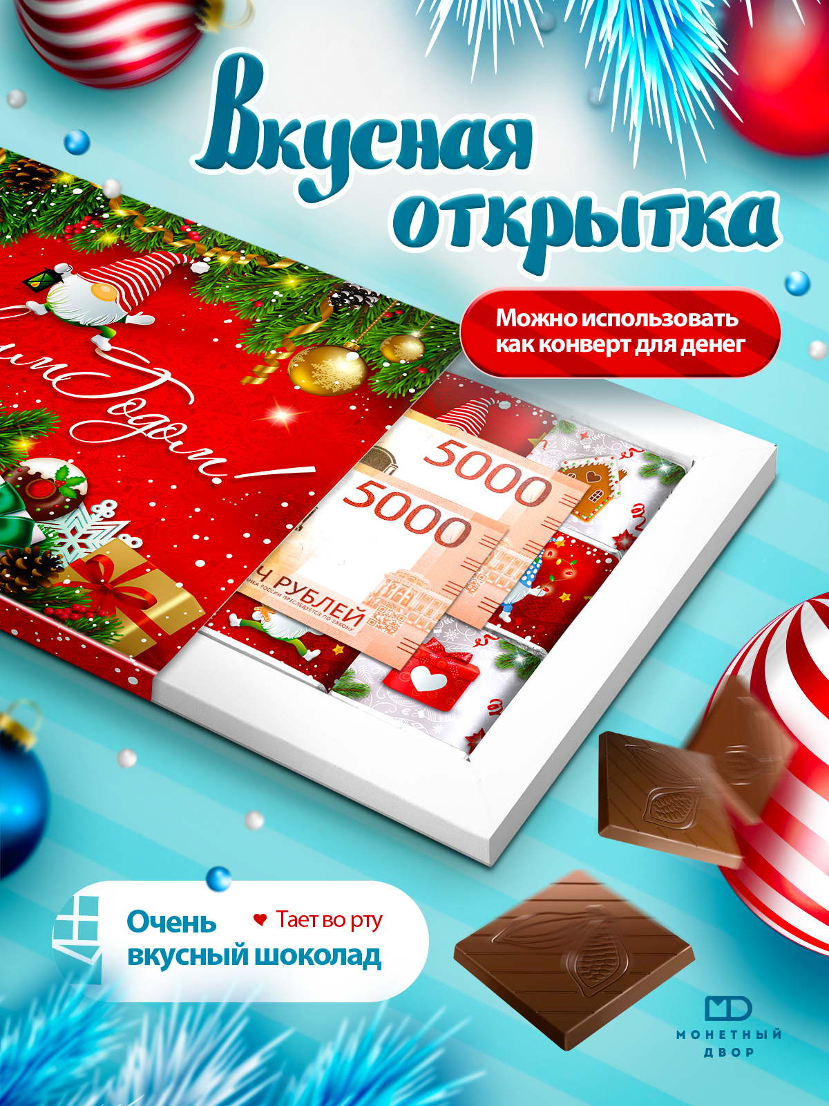 Молочный шоколад Монетный двор набор подарочный на Новый год 60 гр - фото 8