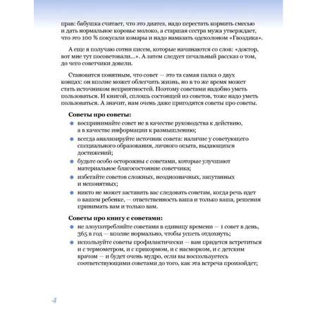 Книга ЭКСМО-ПРЕСС 365 советов на первый год жизни вашего ребенка