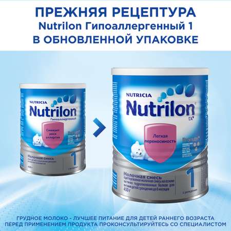Смесь молочная Nutrilon 1 ГА 400г с 0месяцев