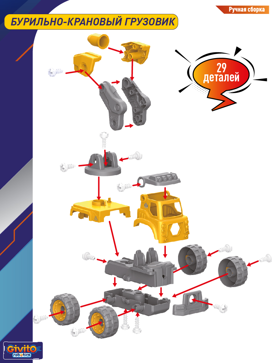 7в1 Интерактивный робот-трансформер Строитель G2411-484 - фото 9
