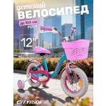 Двухколесный велосипед CITYRIDE 12 дюймов