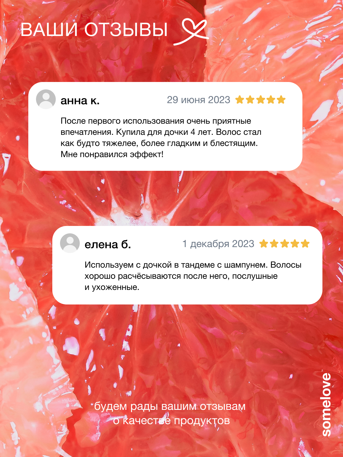 Кондиционер somelove «быстрее, гуще, сильнее» 250 мл 1 шт. - фото 12