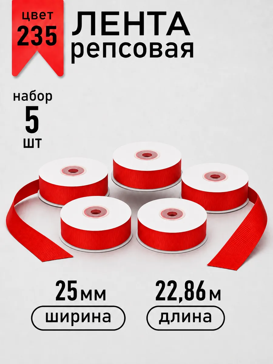 Лента для рукоделия и упаковки Magic 4 Hobby 25 мм красная - фото 1