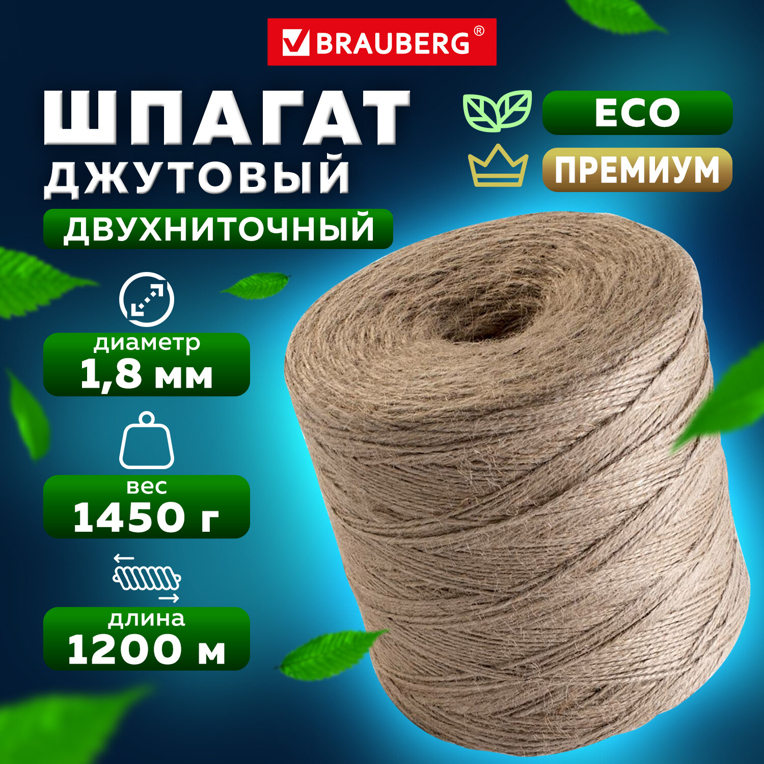 Шпагат Brauberg джутовый упаковочный для творчества и рукоделия 1200 м - фото 1