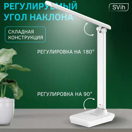 Лампа настольная аккумуляторная SVih светодиодная белая 5Вт 260Лм