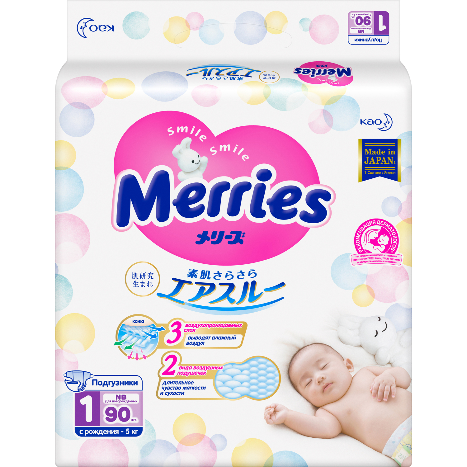 Подгузники Merries для новорожденных NB (до 5 кг) 90 шт. - фото 11