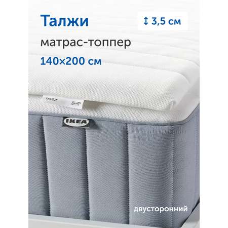 Матрас IKEA Талжи 140х200