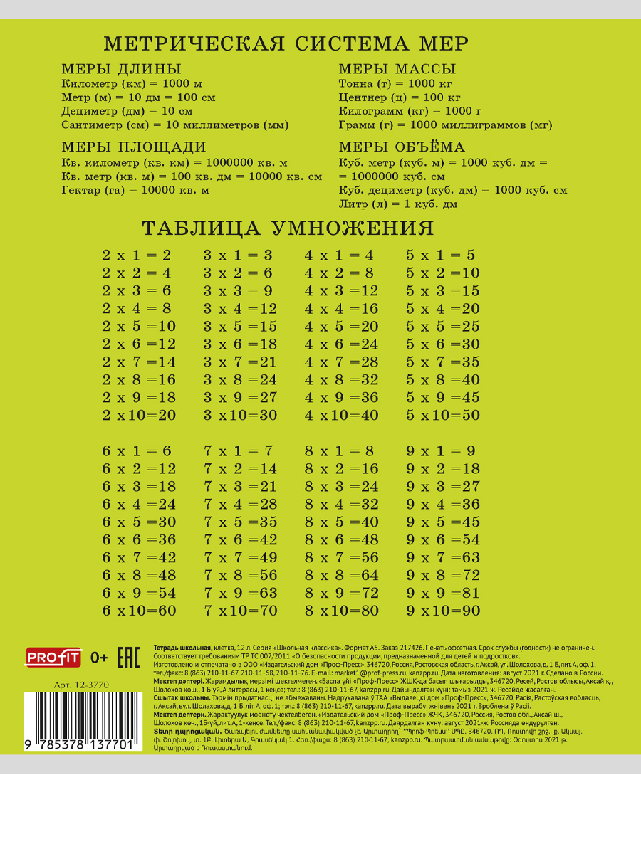 Тетрадь Profit клетка 12 лист. 10 шт. - фото 7