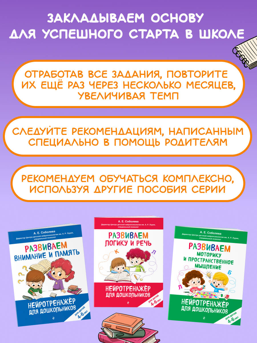 Книга Эксмо Развиваем моторику и пространственное мышление: для детей 4-6 лет - фото 3