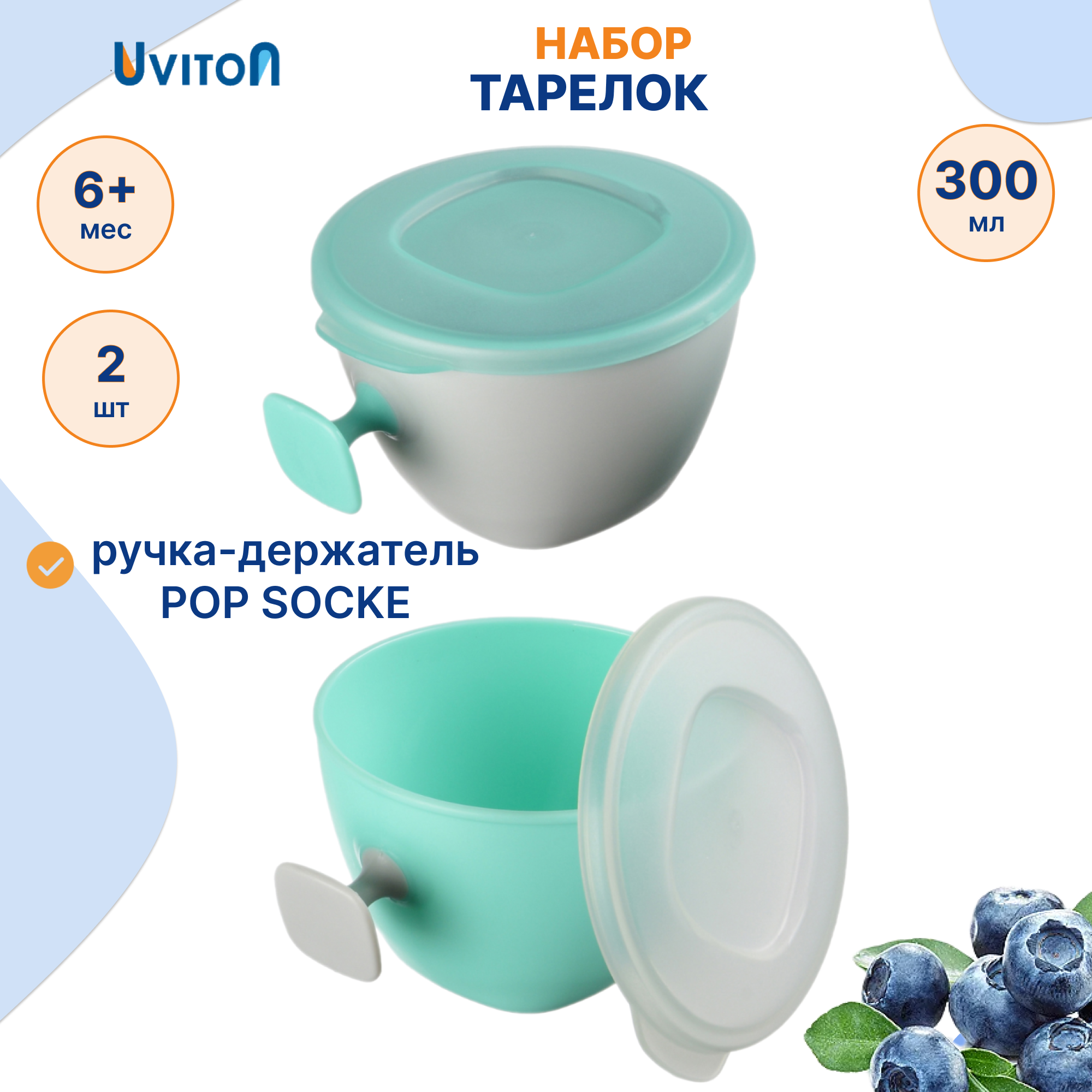 Набор посуды Uviton тарелочка детская 2 шт. в ассортименте - фото 1