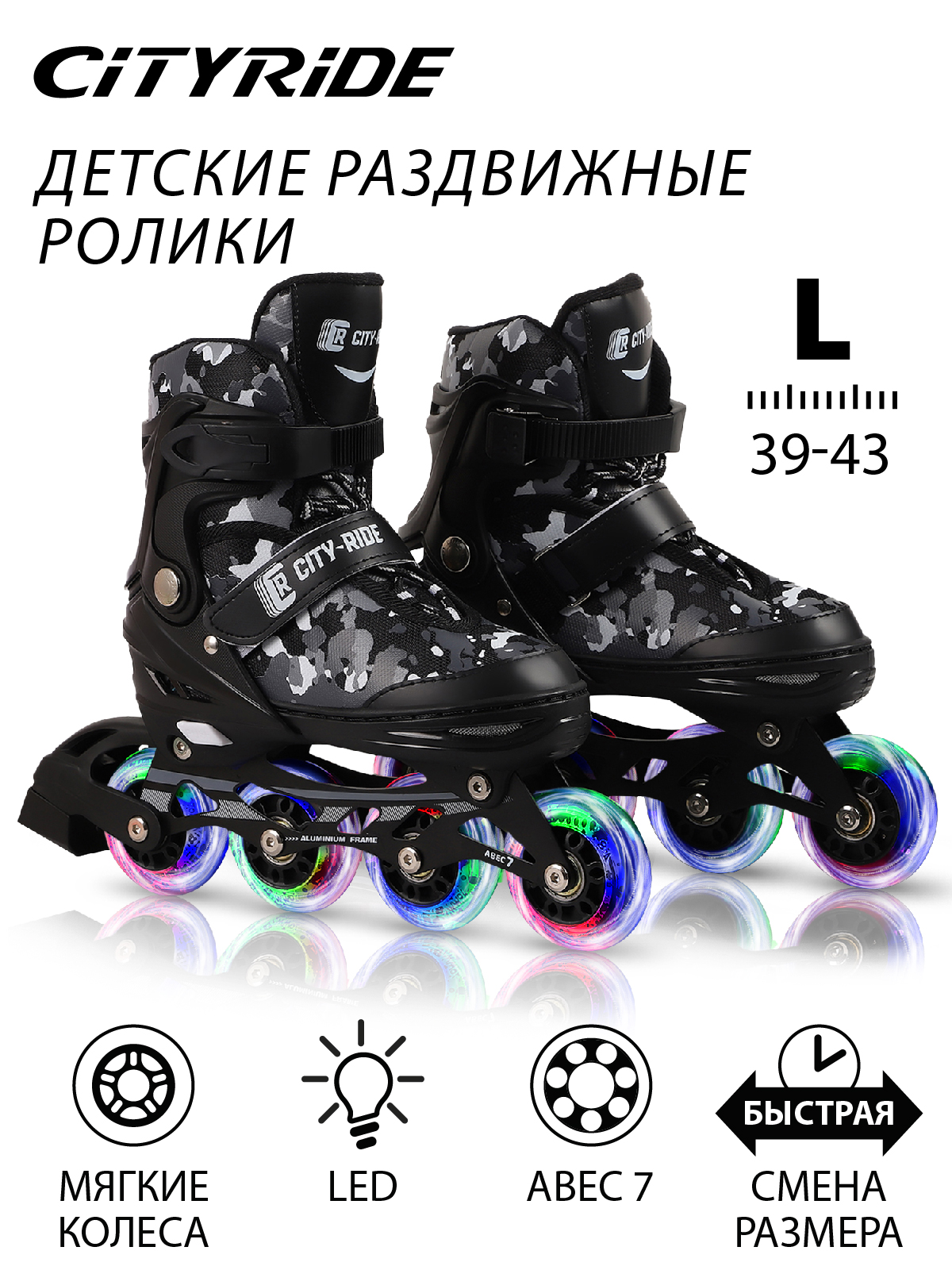 Роликовые коньки CITYRIDE L 39-42 - фото 1