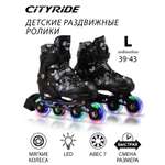 Роликовые коньки CITYRIDE L 39-42