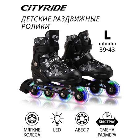 Роликовые коньки CITYRIDE L 39-42