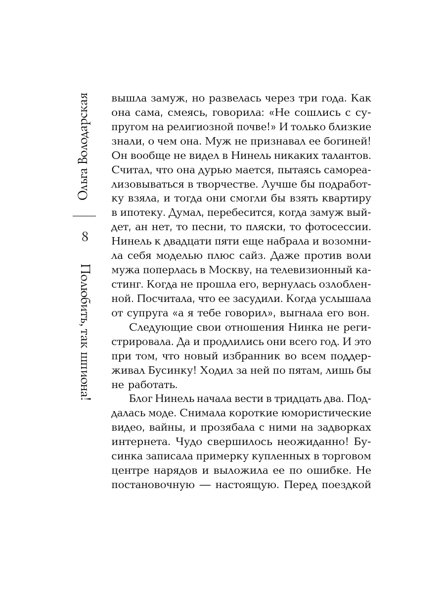 Книга Эксмо Полюбить, так шпиона! - фото 7