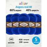 Пряжа Alize мягкая для вязания Angora real 40 100 гр 430 м 5 мотков 141 василек