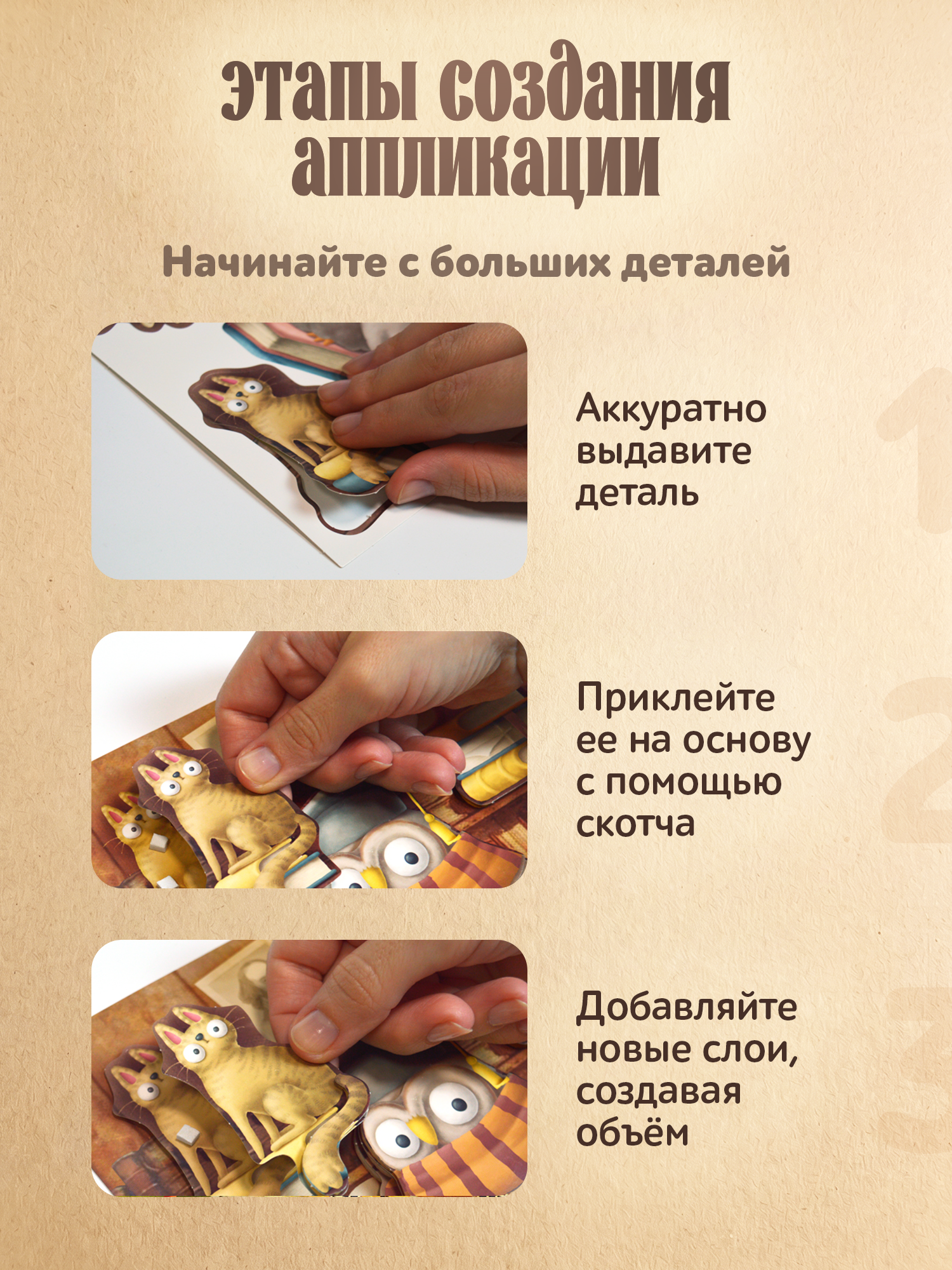Набор для творчества Дрофа-Медиа Котики и сова аппликация - фото 4