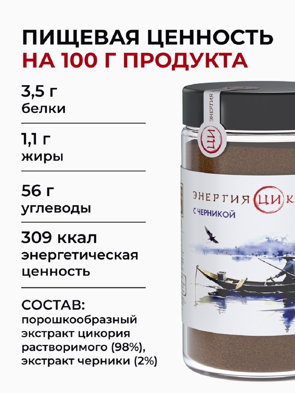 Цикорий Энергия Ци растворимый порошок с черникой - фото 3