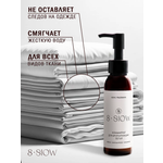 Кондиционер 8SLOW 0.1 л