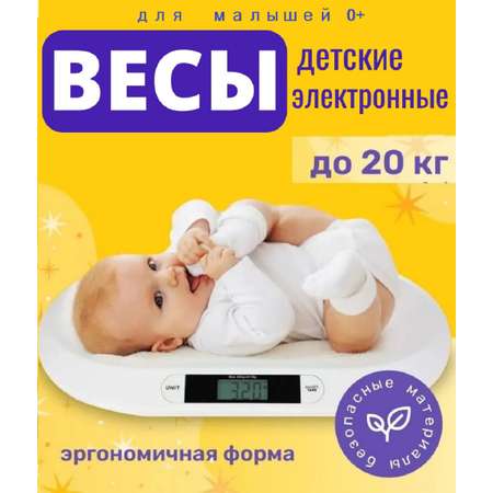 Весы электронные ТОТОША сенсорные 0+
