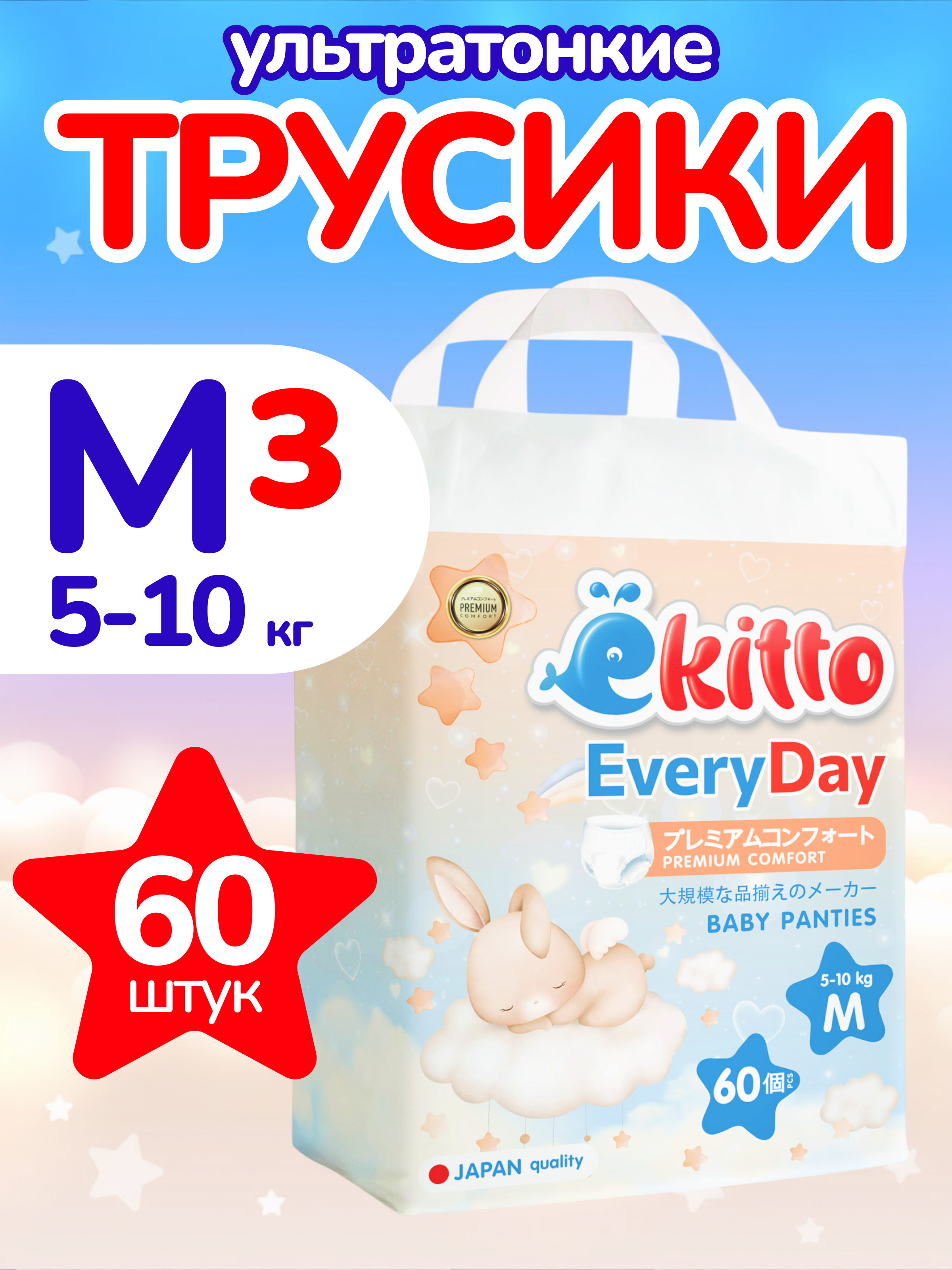 Трусики Ekitto M 60 шт. - фото 1