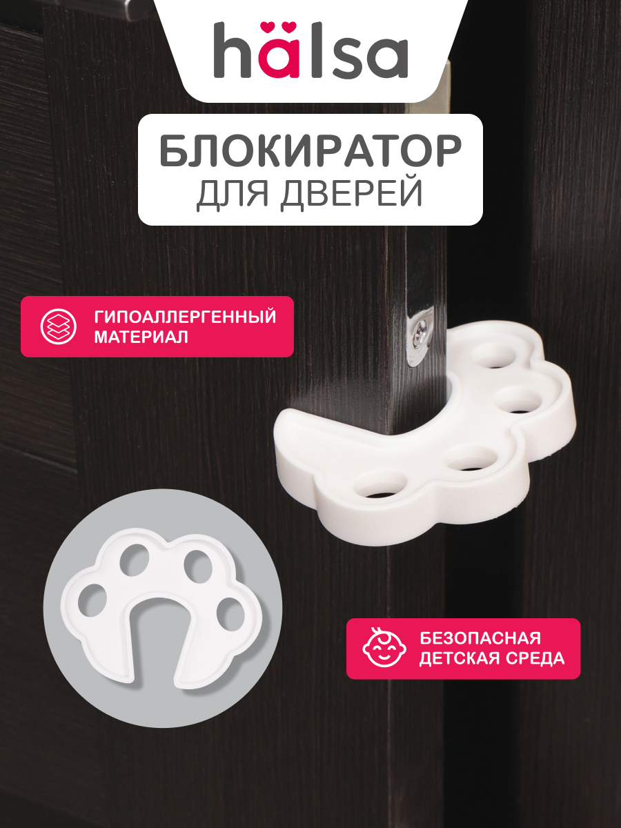 Фиксатор HALSA - фото 1