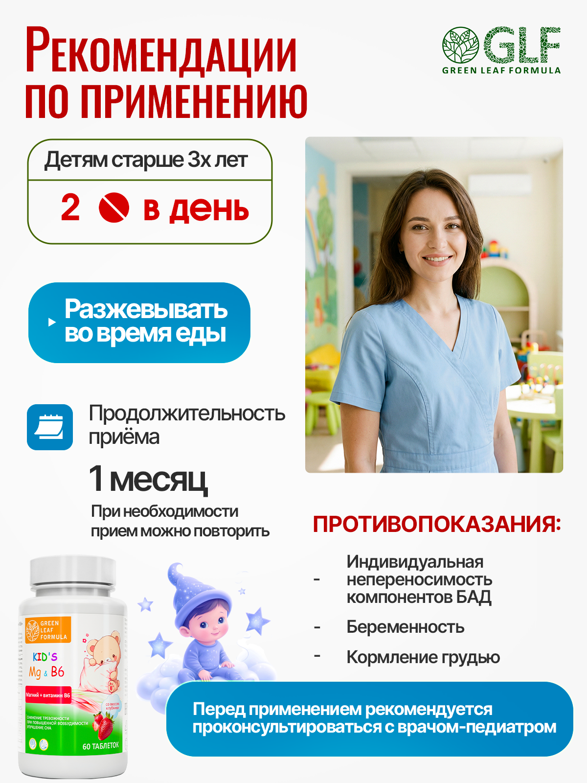 Магний В6 для детей жевательный клубника Green Leaf Formula витамины для детей для нервной системы успокоительное - фото 4