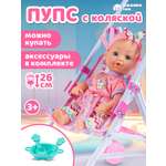 Кукла пупс AMORE BELLO с коляской 26см