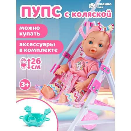 Кукла пупс AMORE BELLO с коляской 26см
