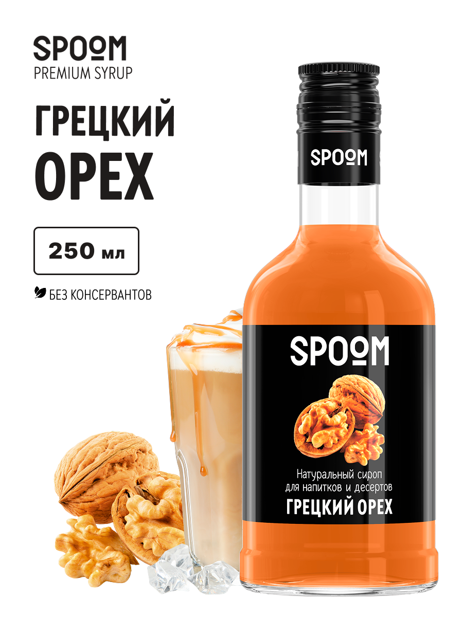 Изображение товара SPOOM Грецкий орех сироп 250мл для кофе коктейлей и десертов Изображение товара SPOOM Грецкий орех сироп 250мл для кофе коктейлей и десертов