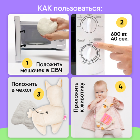 Игрушка-грелка Мякиши Детская с вишневыми косточками Лама для новорожденных от коликов