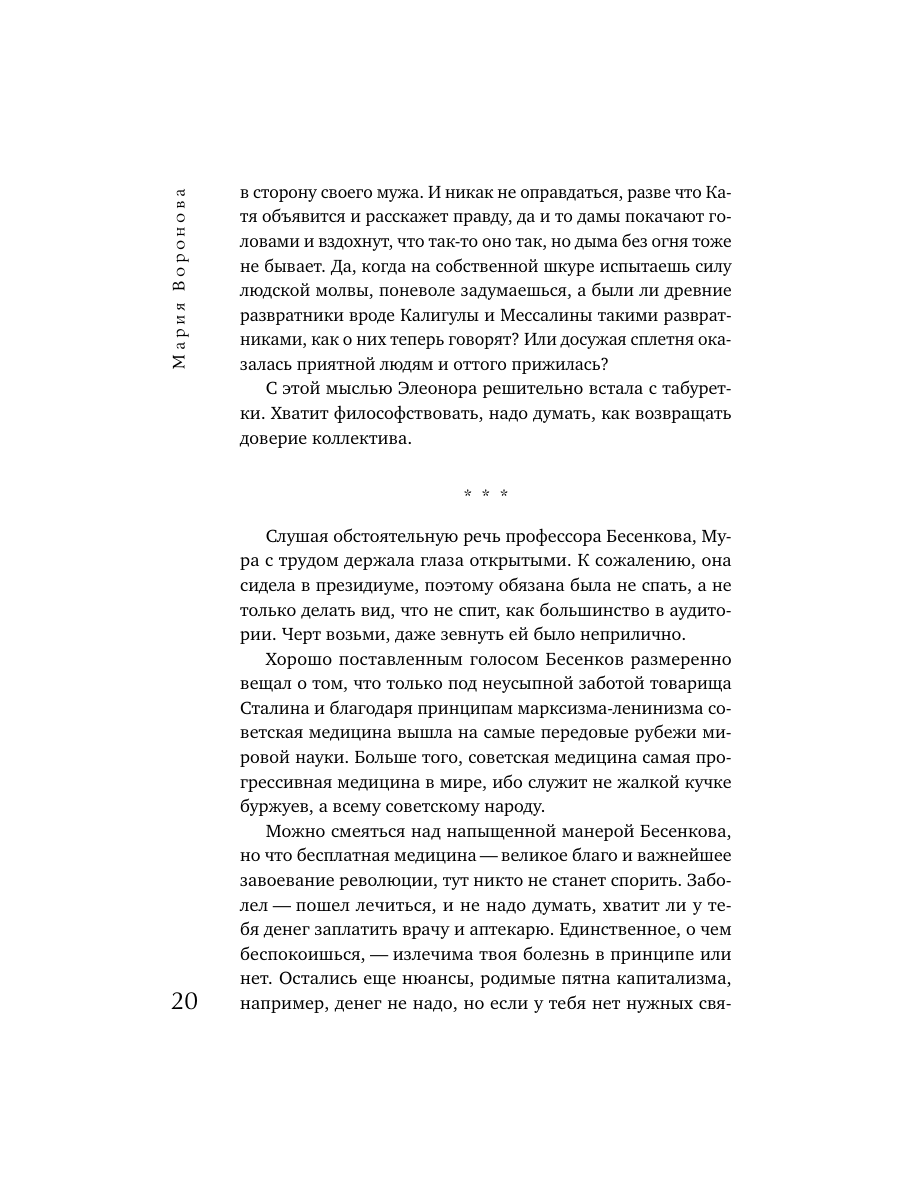 Книга Эксмо Сестра молчания - фото 19