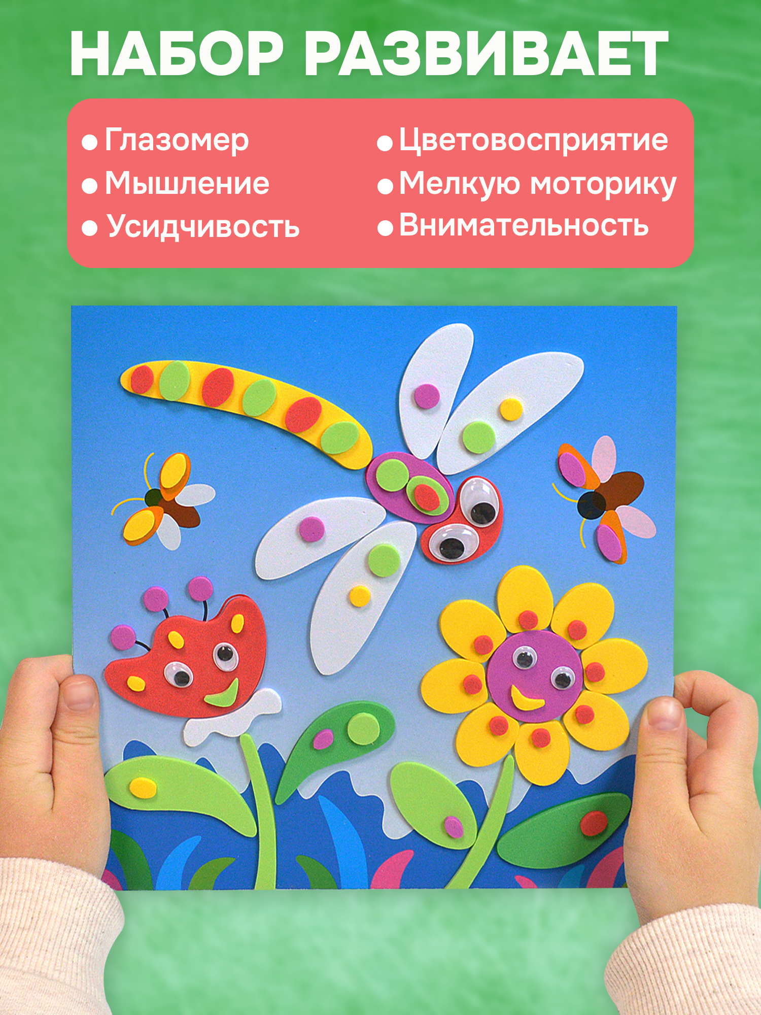 Аппликация Дрофа-Медиа Стрекоза и цветы - фото 5