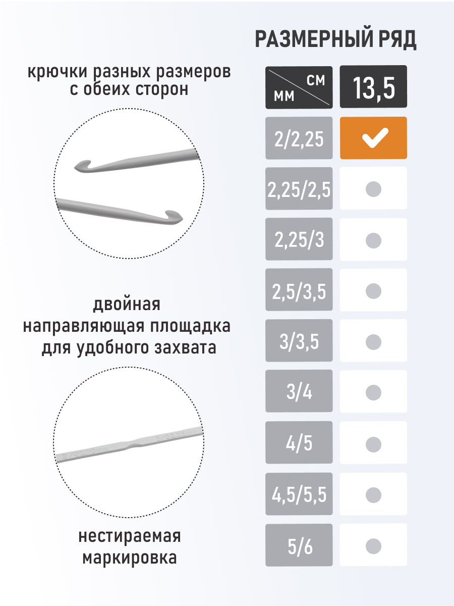 Крючок для вязания Pony двусторонний 2-2,25мм 13,5см - фото 2