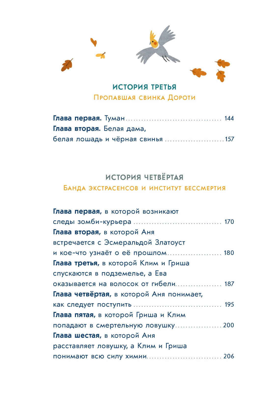 Книга Махаон Олейников А. Детективное агентство «Утюг» - фото 12