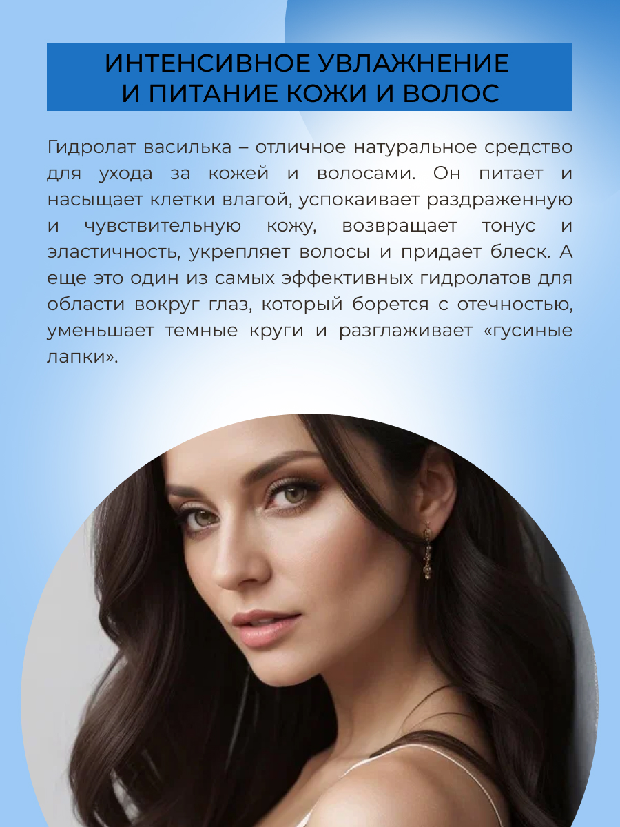 Гидролат Siberina Василька 50 мл - фото 5