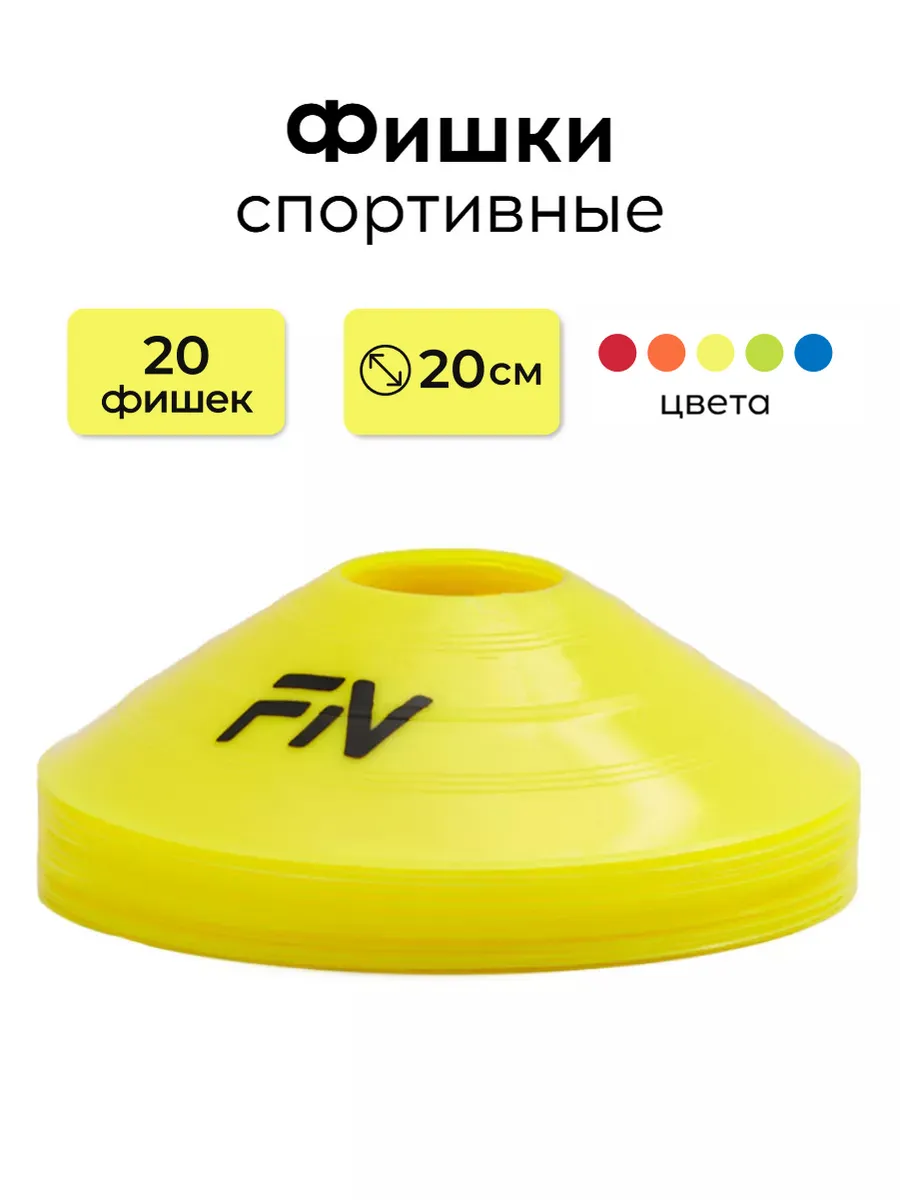 Активная игра FN Rounded Cones Yellow 20шт - фото 1