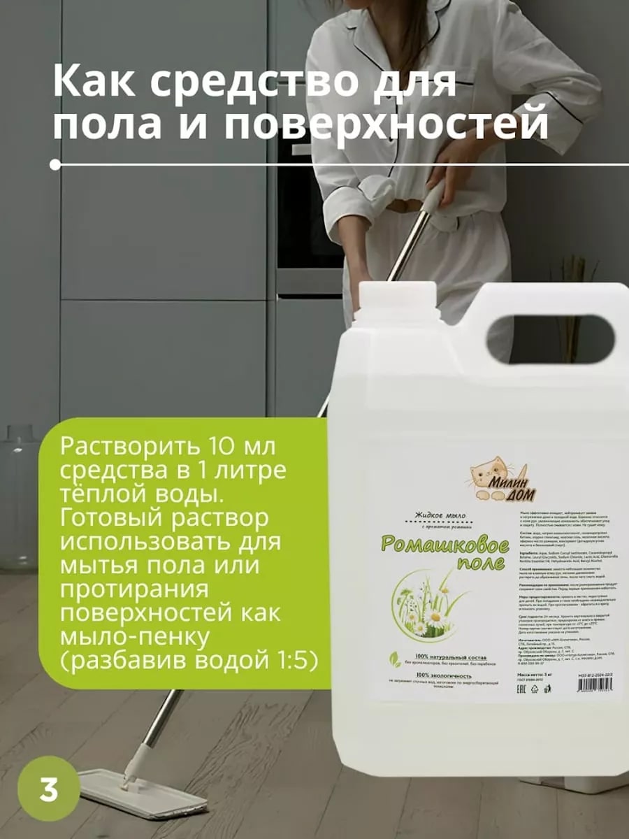 Мыло жидкое МИЛИН ДОМ 5000 мл - фото 4