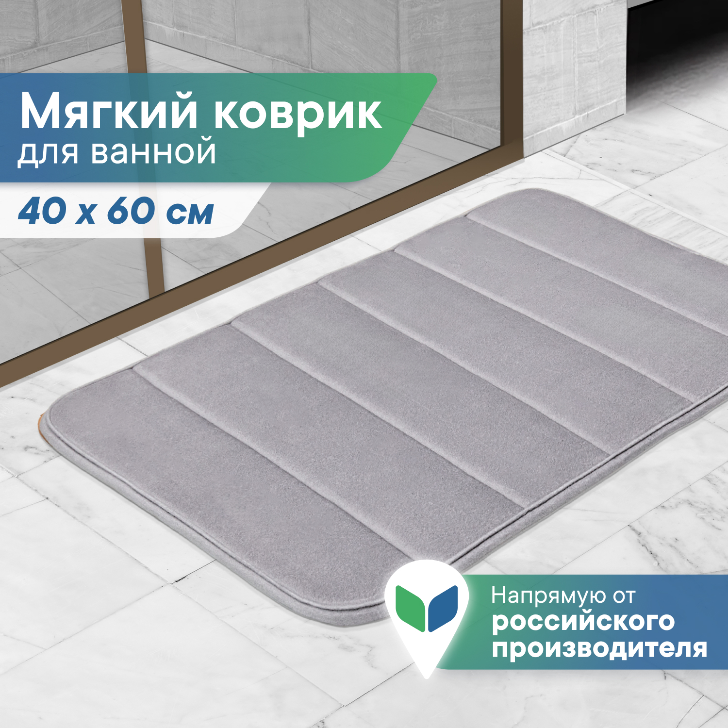 Коврик для ванной и туалета VILINA 40х60 см Велюр - фото 1