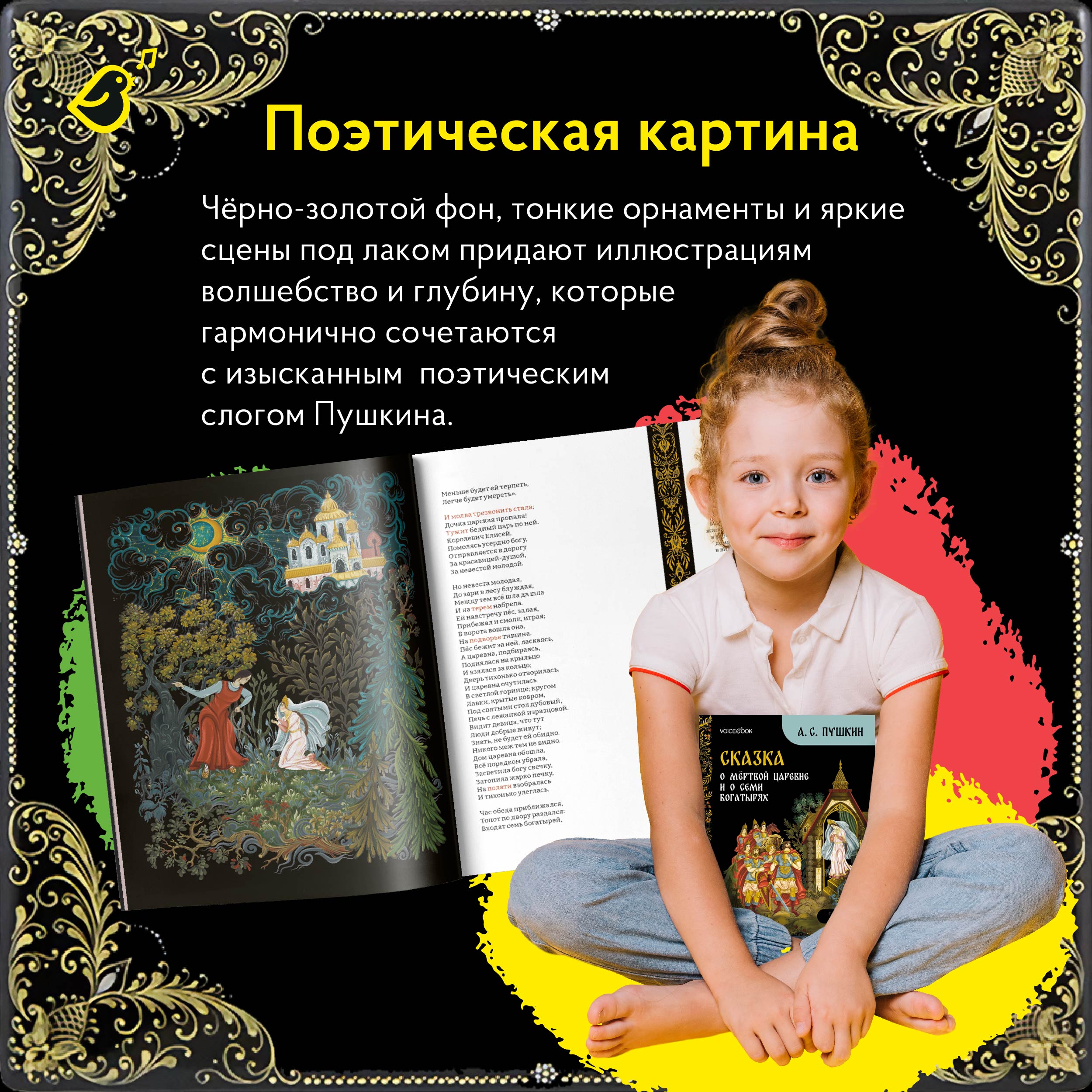 Сказка Пушкина VoiceBook Черный - фото 6